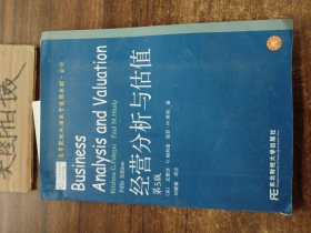 经营分析与估值（第5版）/高等院校双语教学适用教材·会计