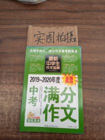 中学生作文宝典（全4册） 素材作文  中考满分作文  分类作文大全