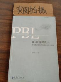 项目化学习设计：学习素养视角下的国际与本土实践