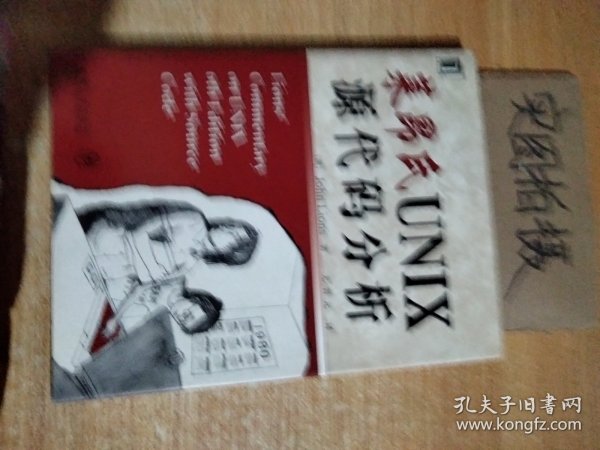 莱昂氏UNIX源代码分析