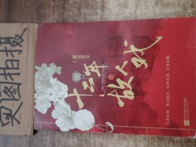 十二年，故人戏：全2册（高人气作家墨宝非宝全新作品）