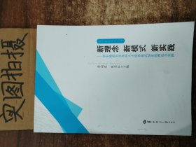 新理念新模式新实践