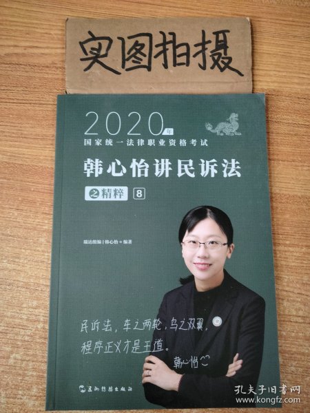 司法考试2020瑞达法考韩心怡讲民诉法之精粹⑧