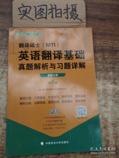 2020翻译硕士（MTI）英语翻译基础真题解析与习题详解（套装共2册）