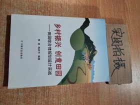 乡村振兴，创意田园