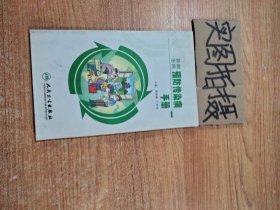 首都市民预防传染病手册（一）