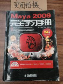 Maya 2009完全学习手册