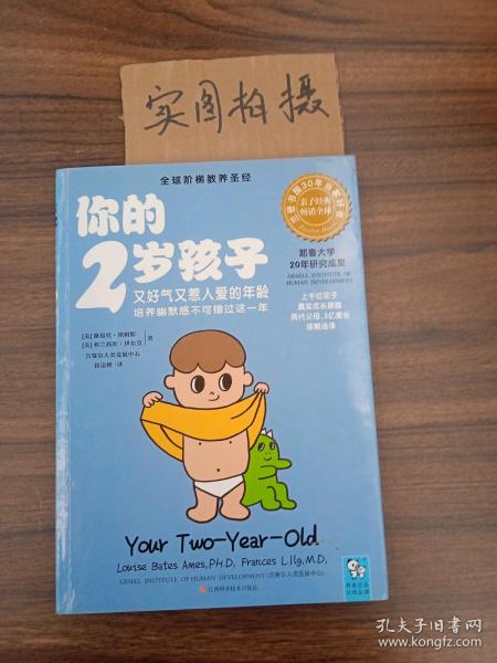 你的2岁孩子：又好气又惹人爱的年龄，培养幽默感不可错过这一年