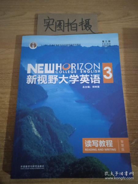 新视野大学英语读写教程3（智慧版第三版）