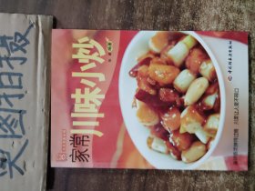 现代人·大众美食系列：家常川味小炒