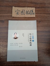 韩心怡讲民诉