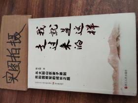 我就是这样走过来的——从大别山农家子弟到共和国将军的成长之路