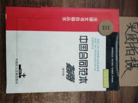 中国合同范本指南