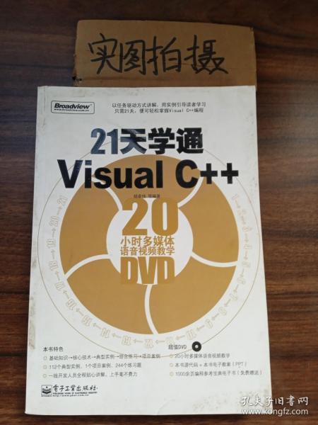 21天学通Visual C++