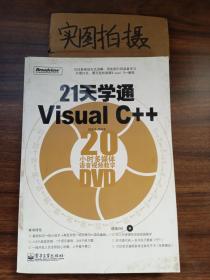 21天学通Visual C++