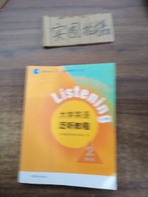 大学英语泛听教程2