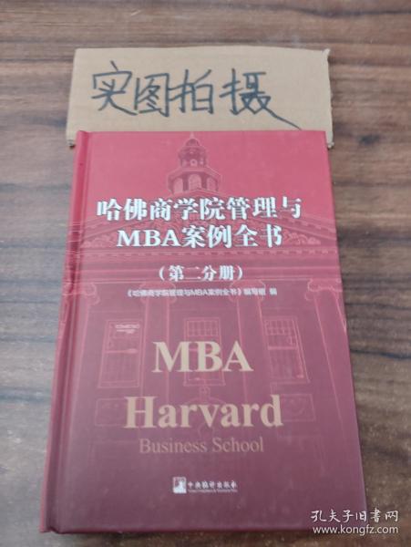 哈佛商学院管理全书/哈佛商学院mba管理全书/哈佛思维训练/哈佛MBA案例/哈佛人力资源管理（套装共10册）