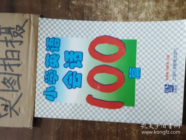 小学英语会话100篇