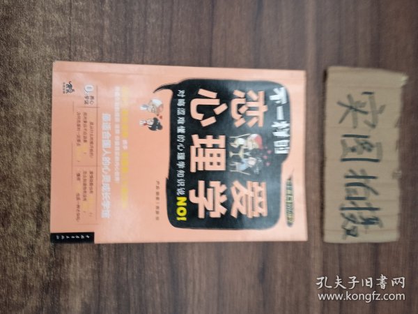 不一样的恋爱心理学