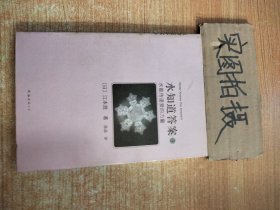 水知道答案3：水能传递爱的力量