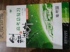 创新设计·高考总复习.地理