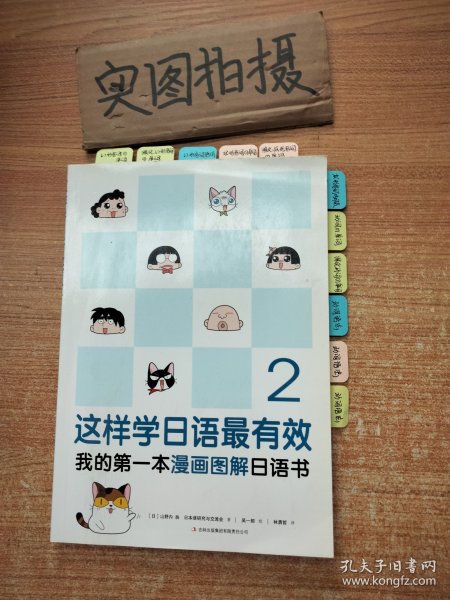 这样学日语最有效：我的第一本漫画图解日语书