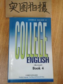 大学英语教程（第4册 ）