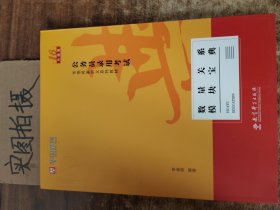 2019华图教育·第13版公务员录用考试华图名家讲义系列教材：数量关系模块宝典