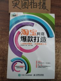 淘宝网店爆款打造：三周做出爆款，店铺精准引流