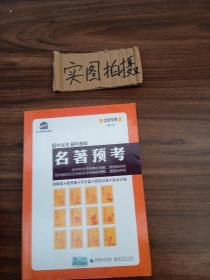 名著预考3年高考2年模拟