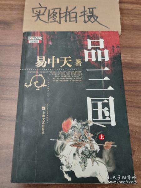 品三国（上）