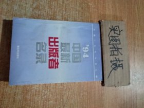 最新中国出版者名录