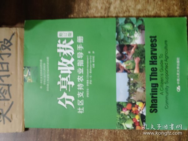分享收获：社区支持农业指导手册（修订版）