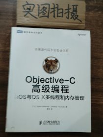 Objective-C高级编程：iOS与OS X多线程和内存管理