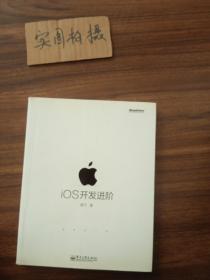 iOS开发进阶