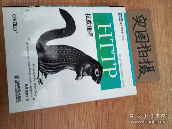 HTTP权威指南