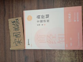 2022众合法考郄鹏恩商经知专题讲座背诵卷客观题课程配教材