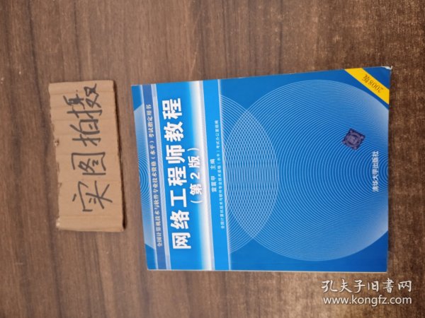 网络工程师教程