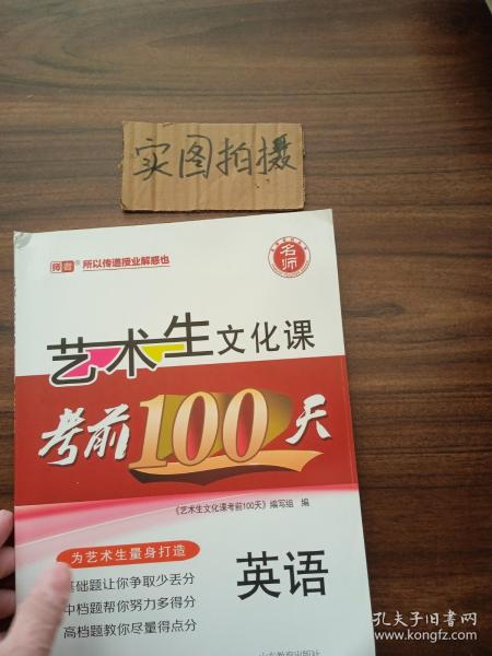 2016艺术生文化课考前100天：英语