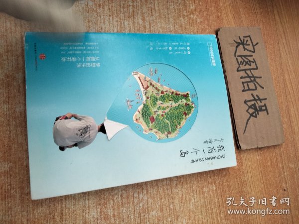 我有一个岛：卡儿哈甘：Caohagan Island