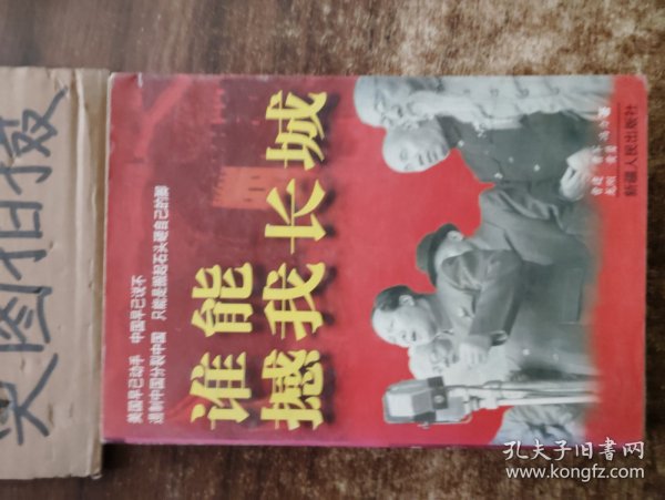 谁能撼我长城