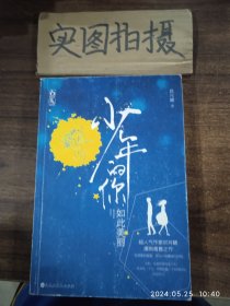 少年的你，如此美丽（插图珍藏版）