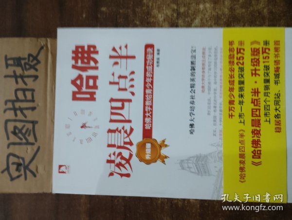 哈佛凌晨四点半（升级版）：哈佛大学教给青少年的成功秘诀