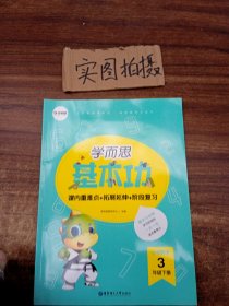 学而思新版学而思小学数学基本功.三年级/三年级.下册