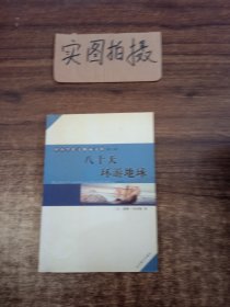 中小学语文精品文库 第二辑 昆虫记