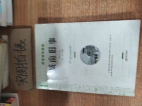 黄河出版集团 阳光出版社 阳光阅读 城南旧事