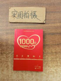 1000日：分阶段育儿宝典