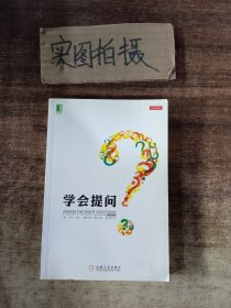 学会提问