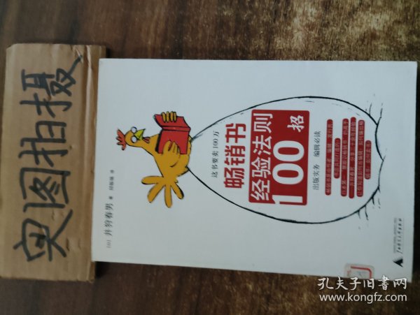 这书要卖100万：畅销书经验法则100招