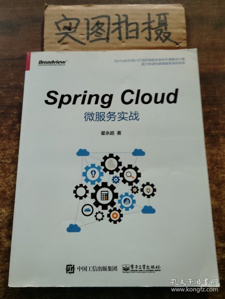 Spring Cloud微服务实战